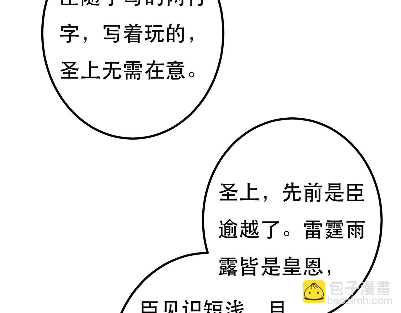 第79话 小皇帝遇险了？！(1/3)-第81话