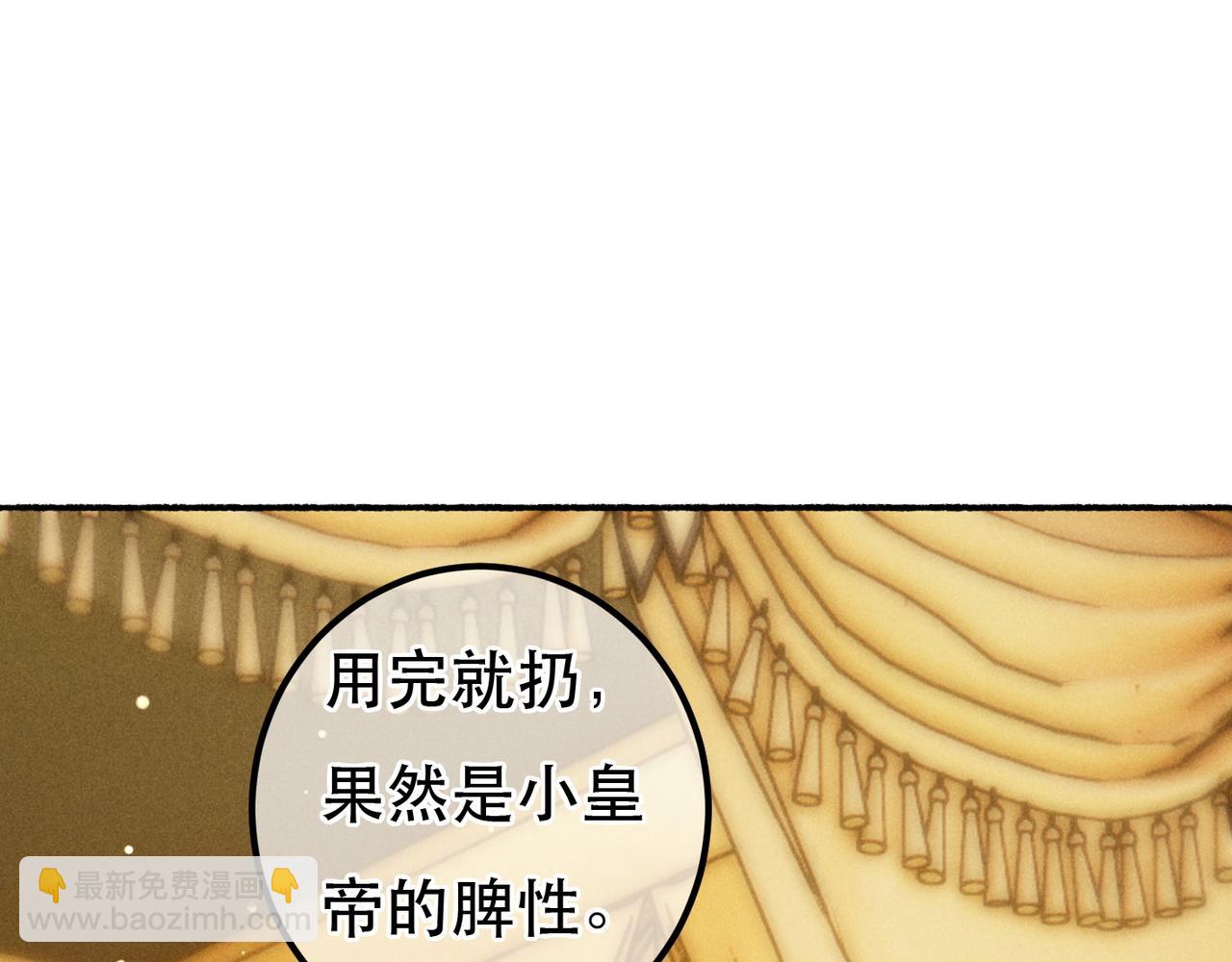 第85话 照顾小皇帝(1/3)-第87话