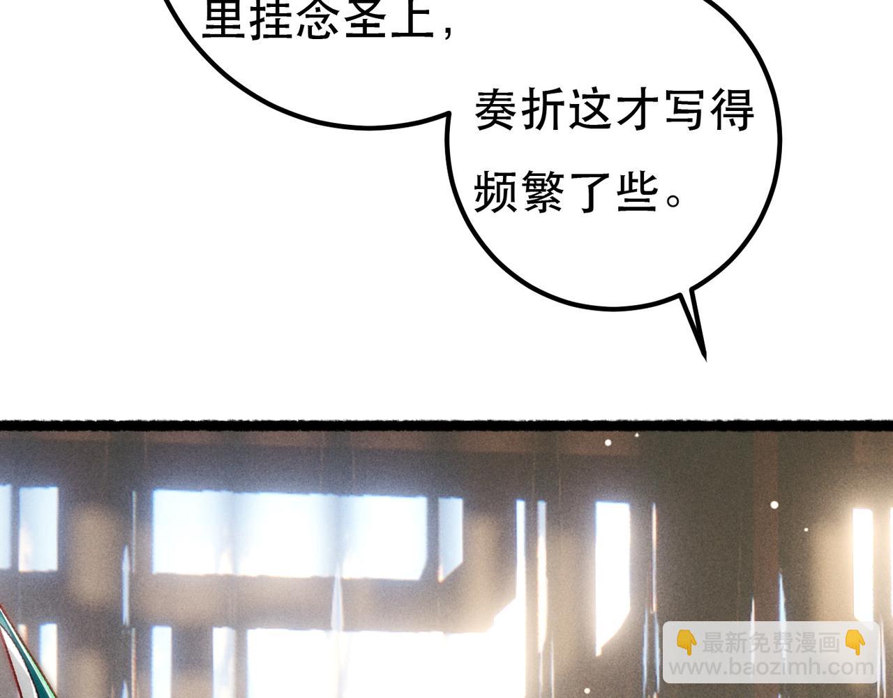 第91话 回京质问陛下(1/3)-第93话