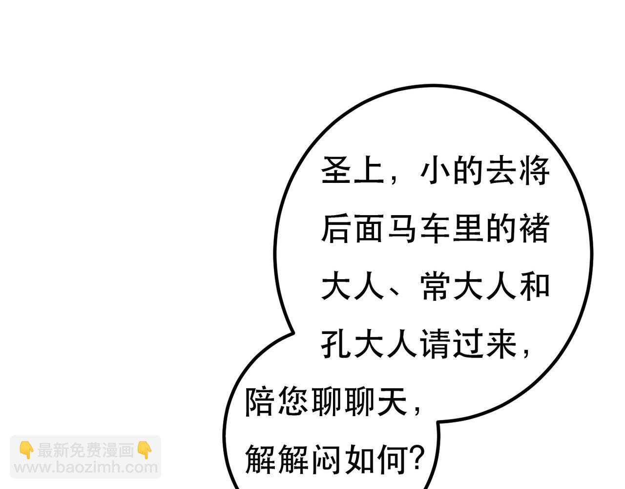 第91话 回京质问陛下(1/3)-第93话