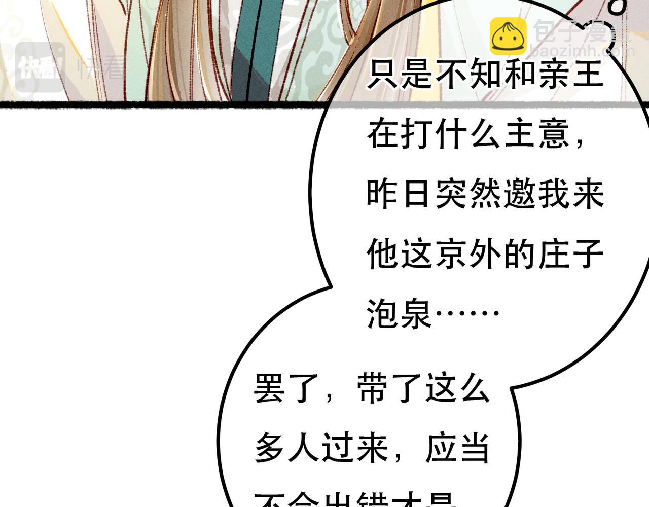 第91话 回京质问陛下(1/3)-第93话