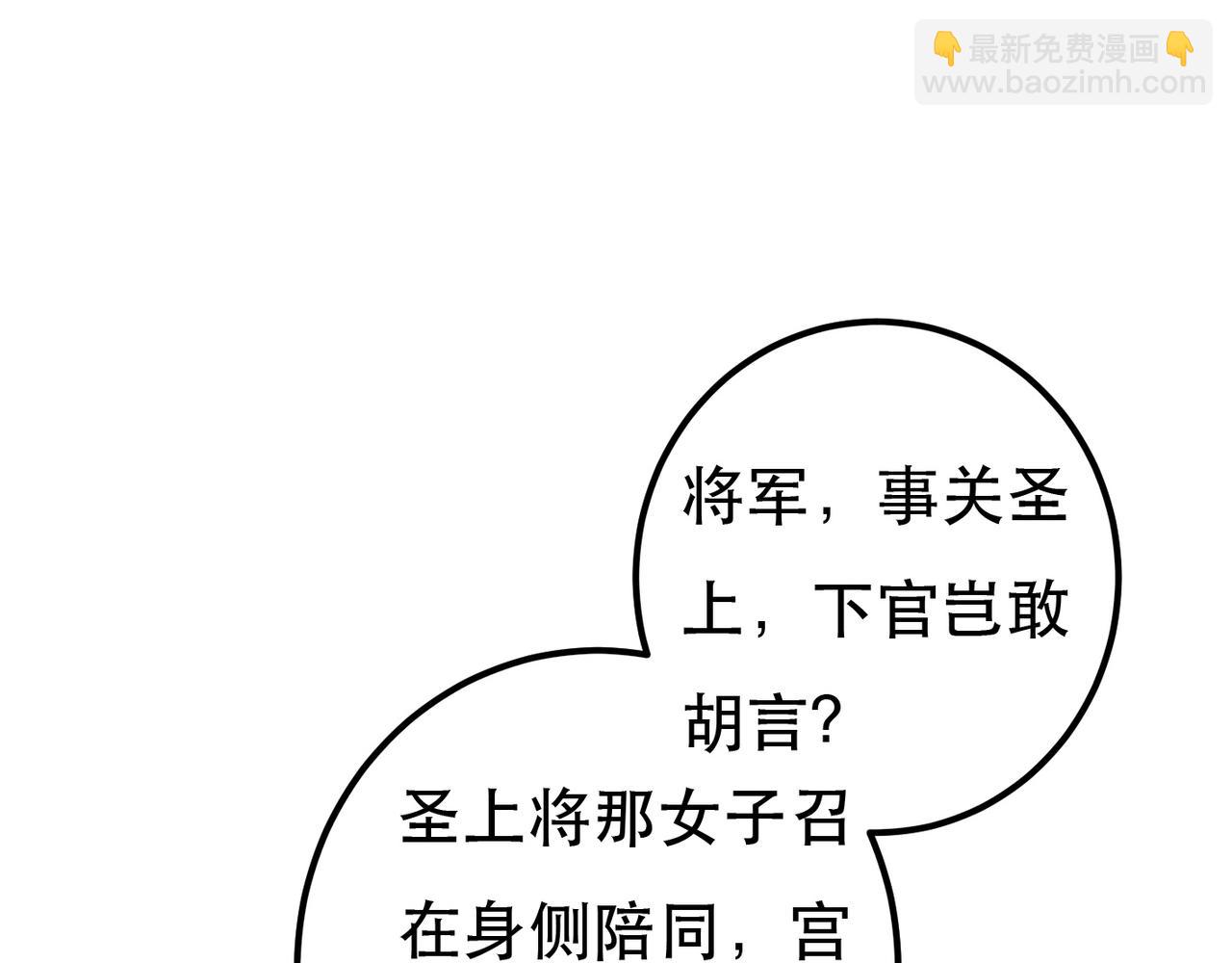 第91话 回京质问陛下(1/3)-第93话