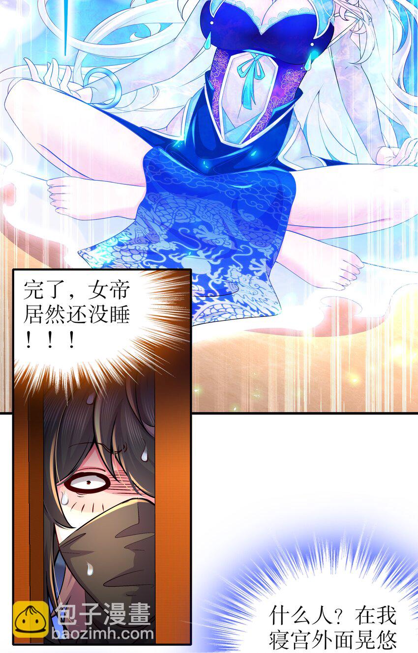 3 第2话 我给女帝当保安 下-第3话