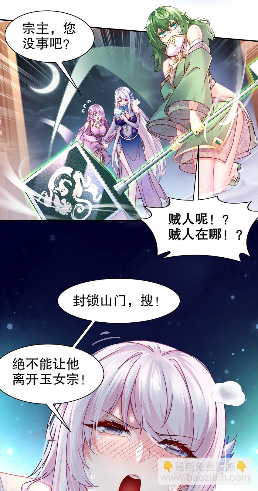 3 第2话 我给女帝当保安 下-第3话