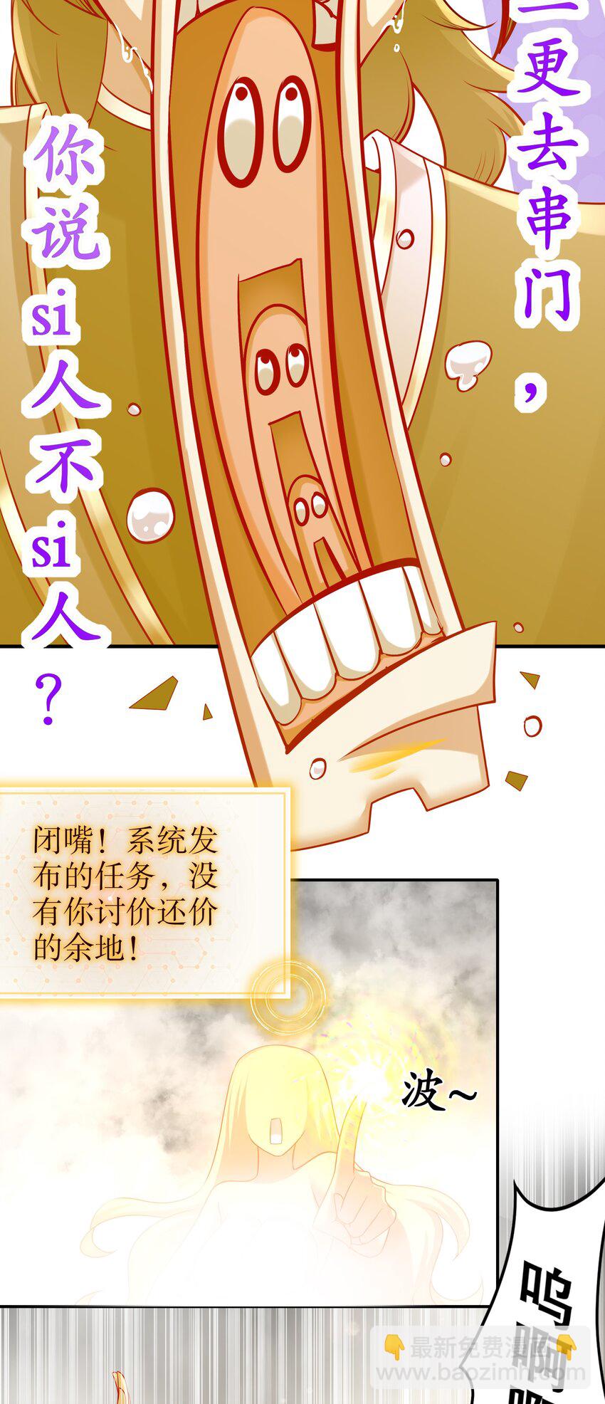 3 第2话 我给女帝当保安 下-第3话