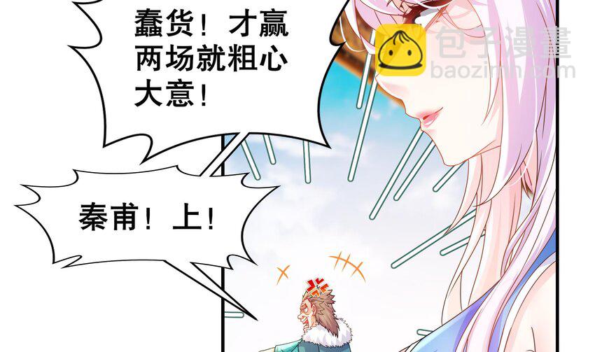 29 第28话 和女帝&hellip;&hellip;双修？？？(1/2)-第29话