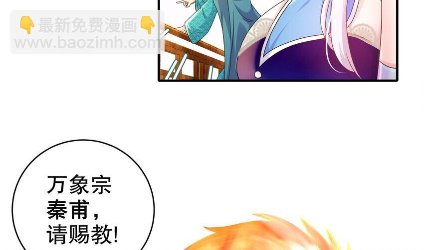 29 第28话 和女帝&hellip;&hellip;双修？？？(1/2)-第29话