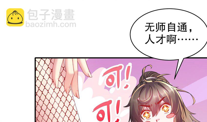 29 第28话 和女帝&hellip;&hellip;双修？？？(1/2)-第29话