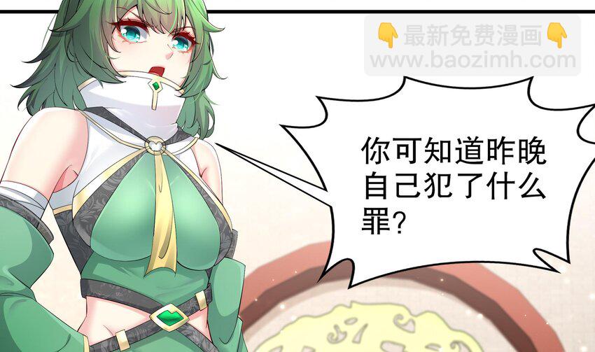 5 第4话 这个体质有点费肾(1/2)-第5话