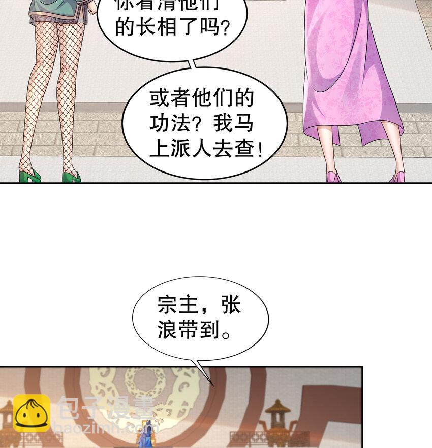 45 第44话 六弟子：胡小狐-第45话