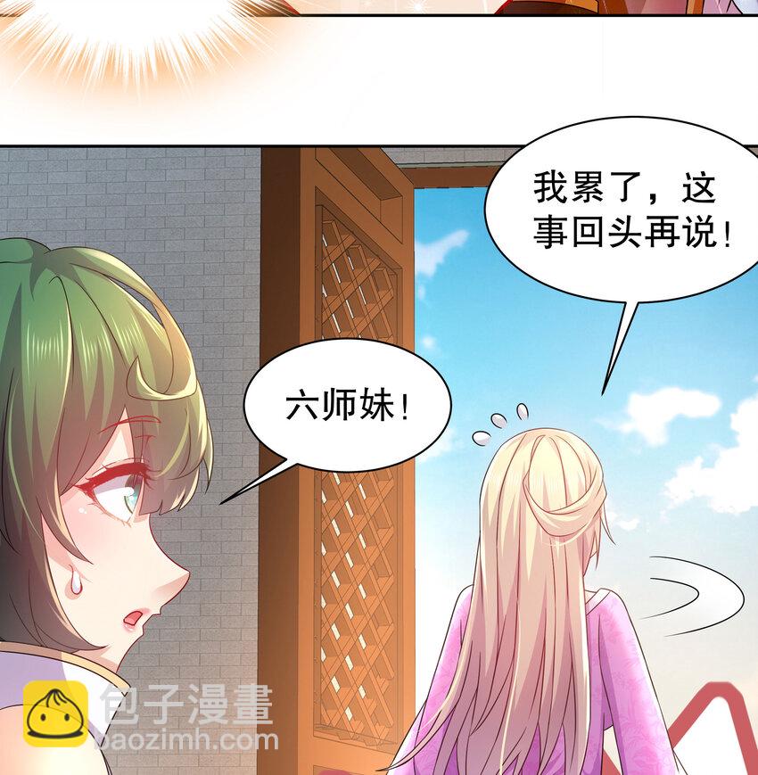 45 第44话 六弟子：胡小狐-第45话