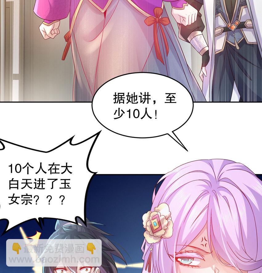 45 第44话 六弟子：胡小狐-第45话