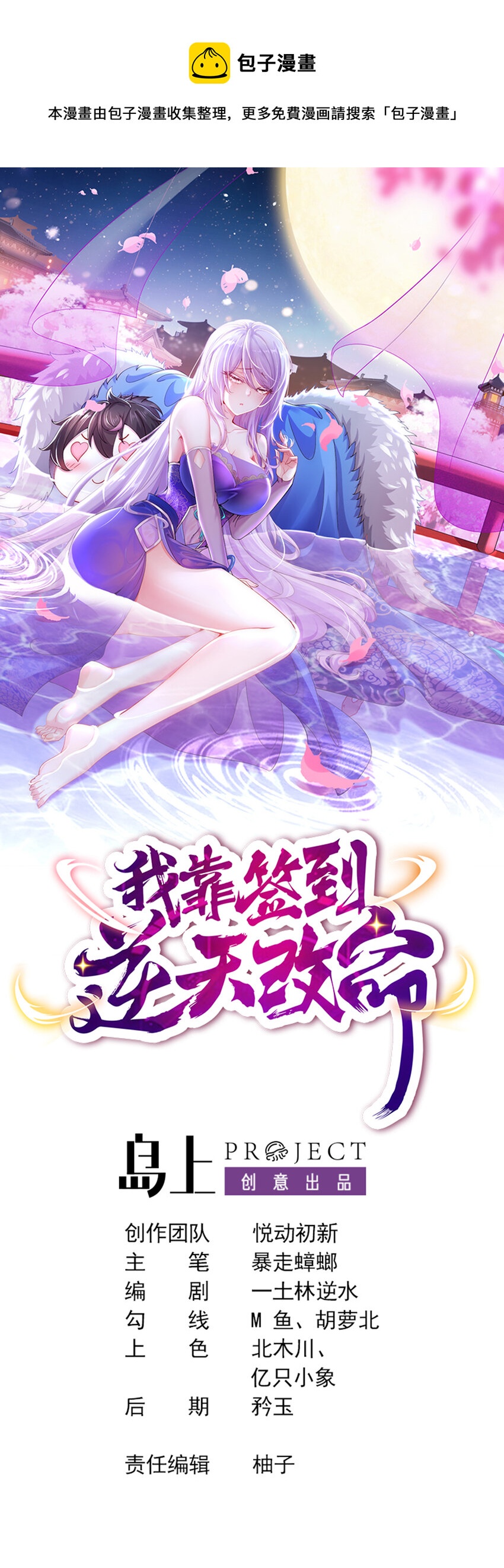 63 第62话 蜜汁凸起！-第63话