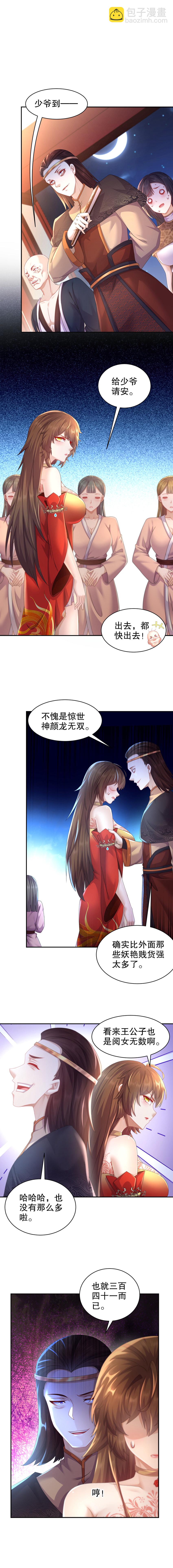 63 第62话 蜜汁凸起！-第63话