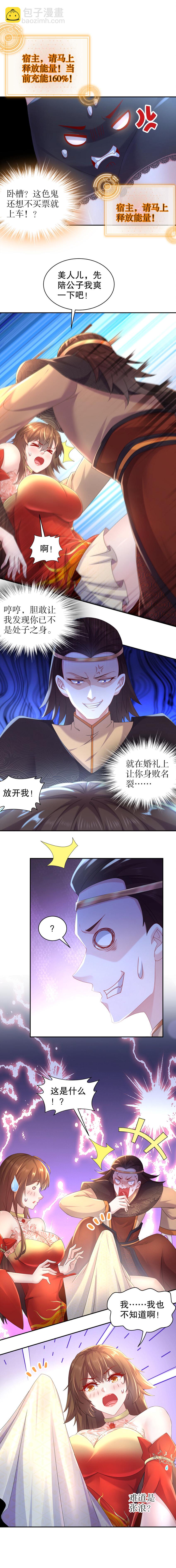 63 第62话 蜜汁凸起！-第63话
