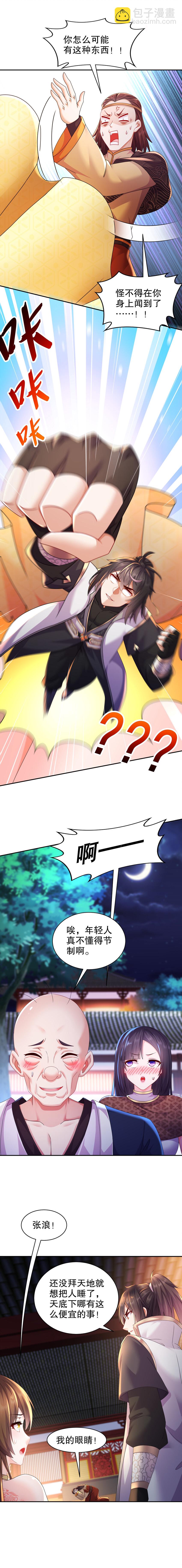 63 第62话 蜜汁凸起！-第63话
