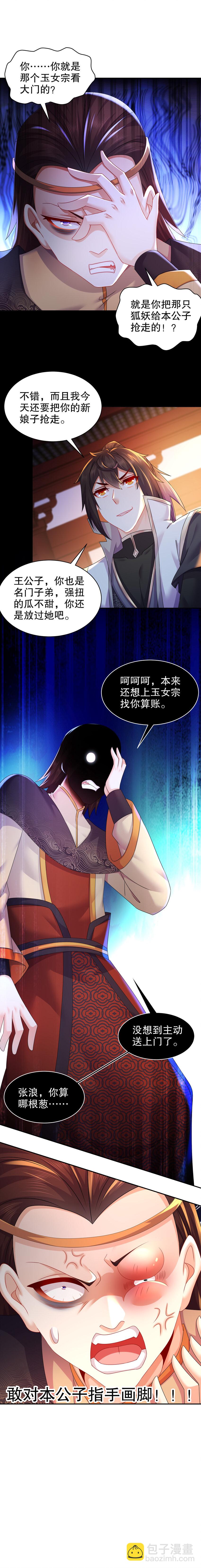 63 第62话 蜜汁凸起！-第63话