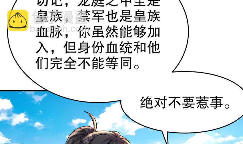 93 第92话 御前带刀侍卫(1/2)-第93话