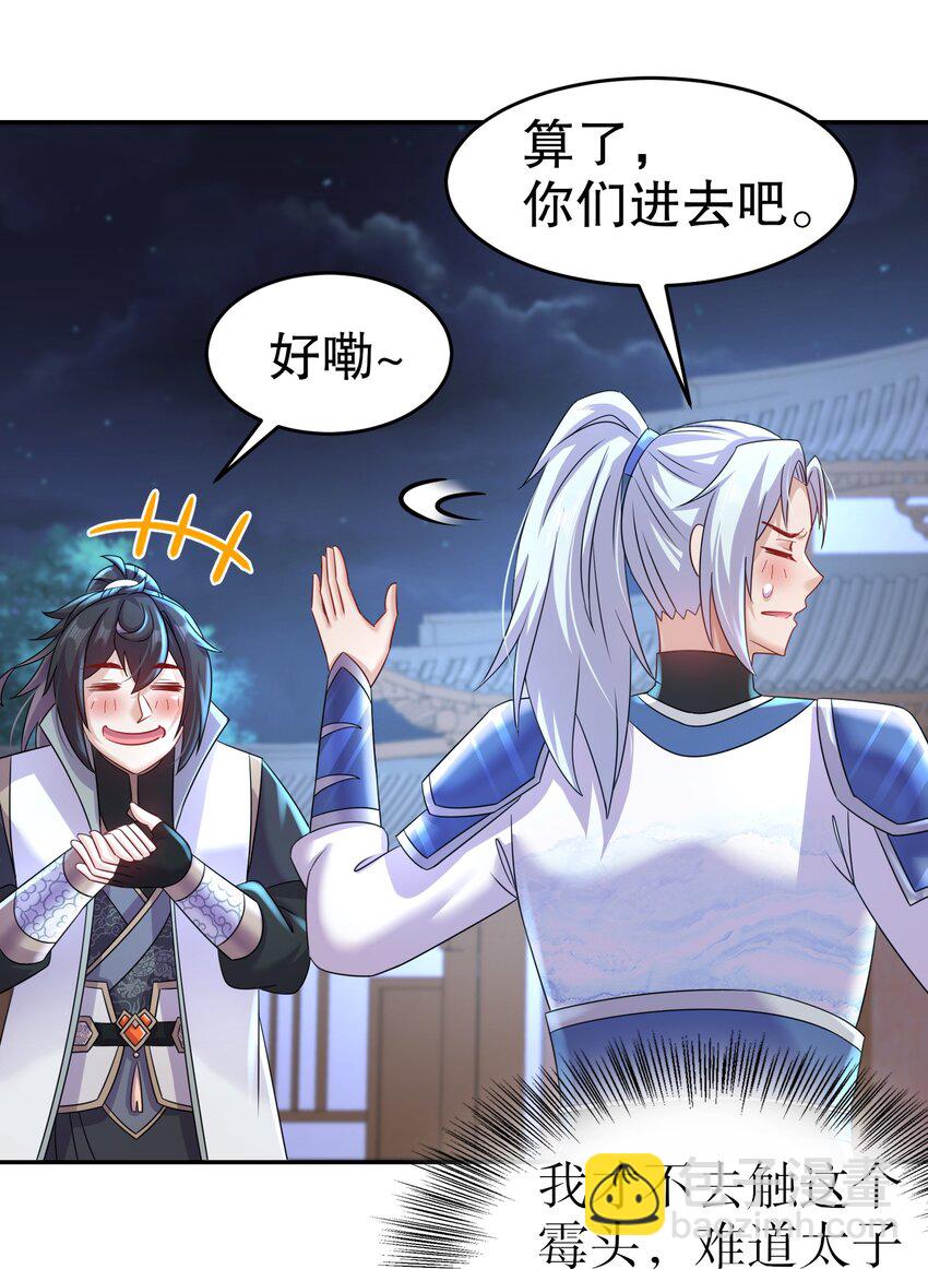 97 第96话 色诱！-第97话