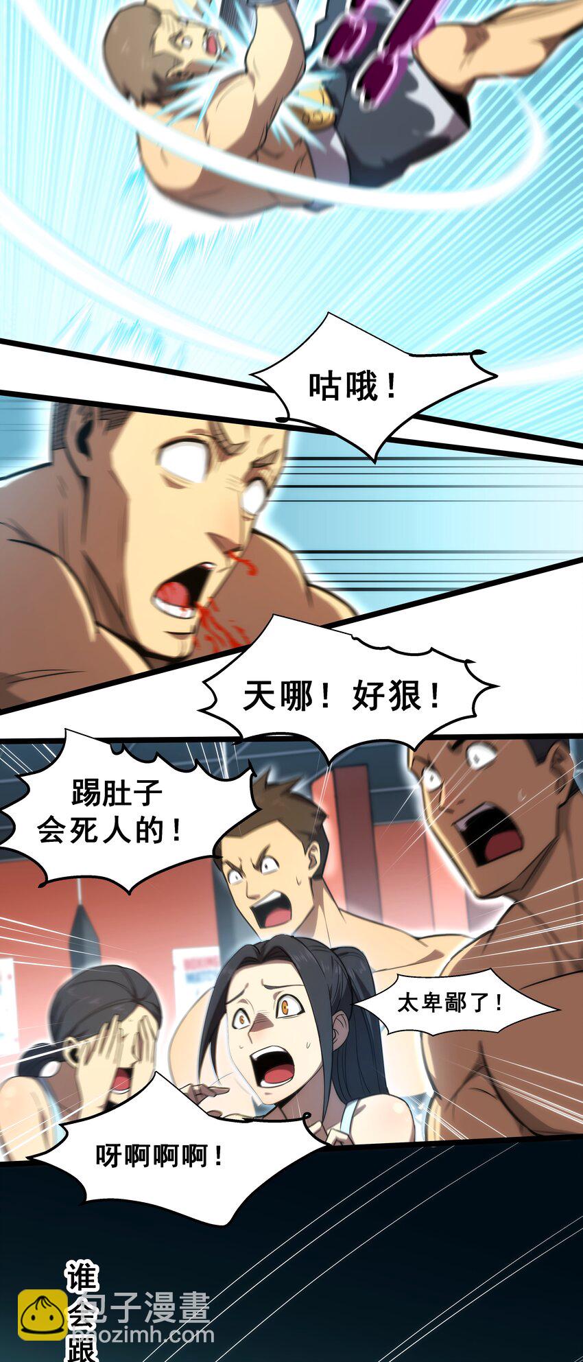 04 觉醒的能力者！(1/2)-第5话