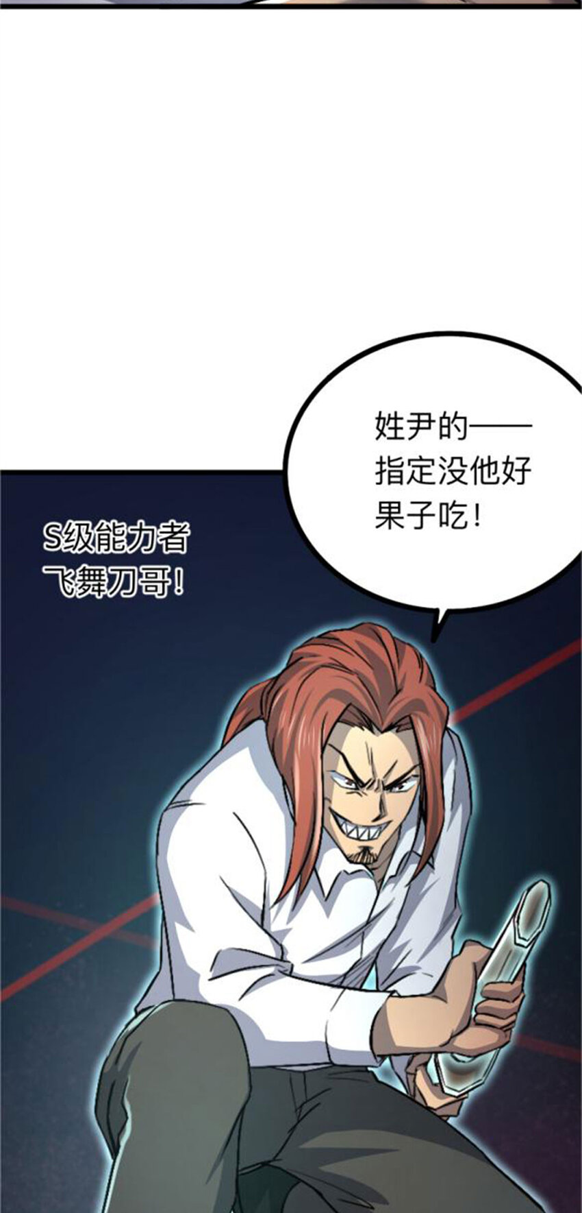 042 飞舞刀哥-第43话