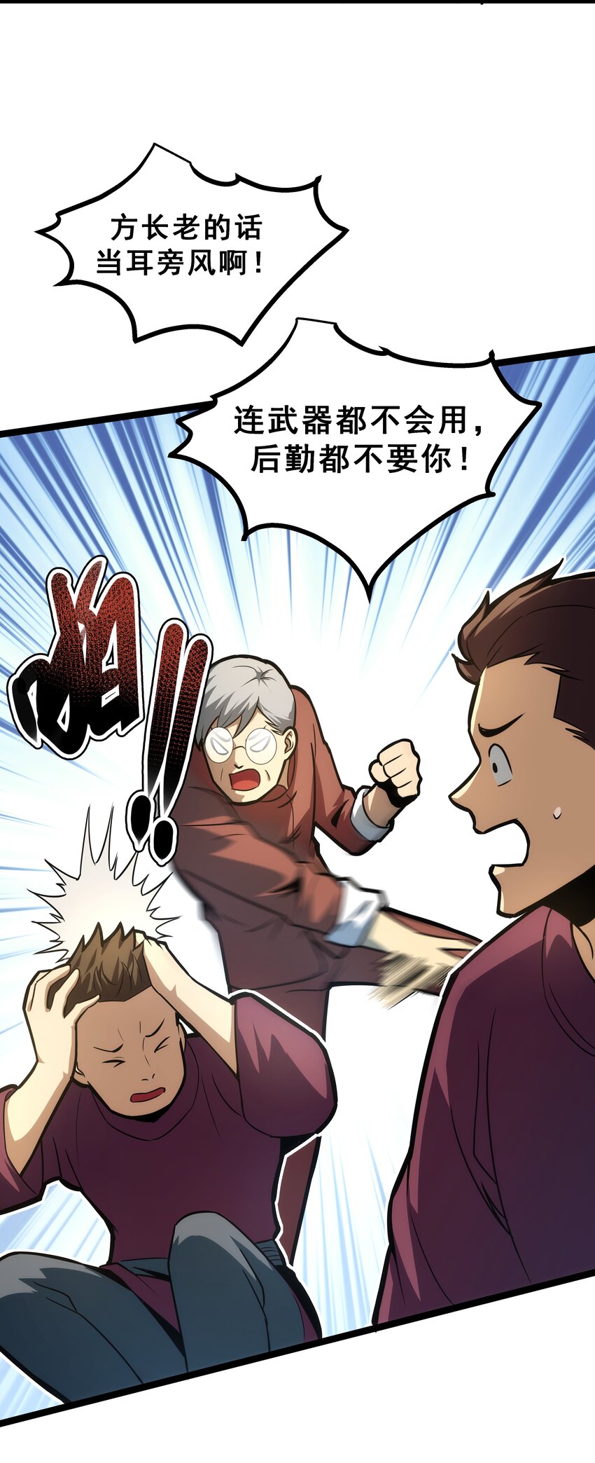08 狂练完美一击！(1/2)-第9话