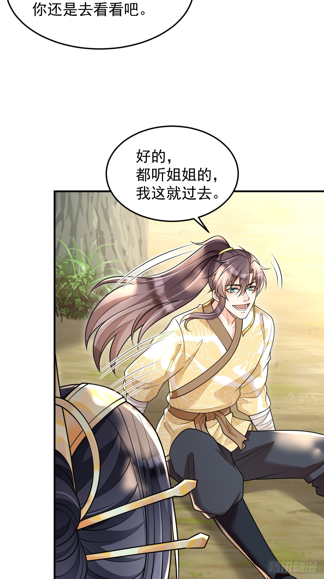第11话 八岁丹修？！-第11话