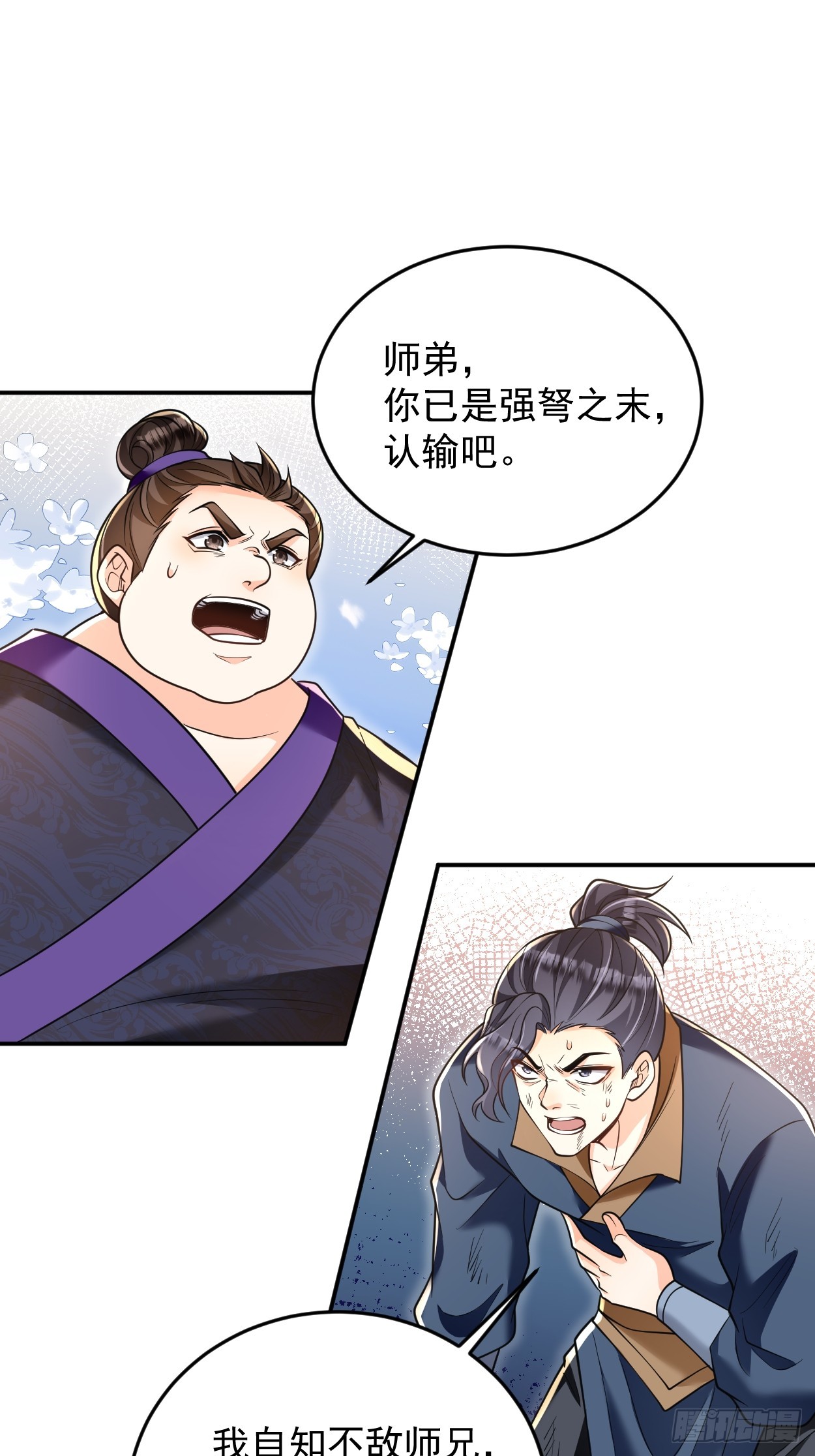 第11话 八岁丹修？！-第11话