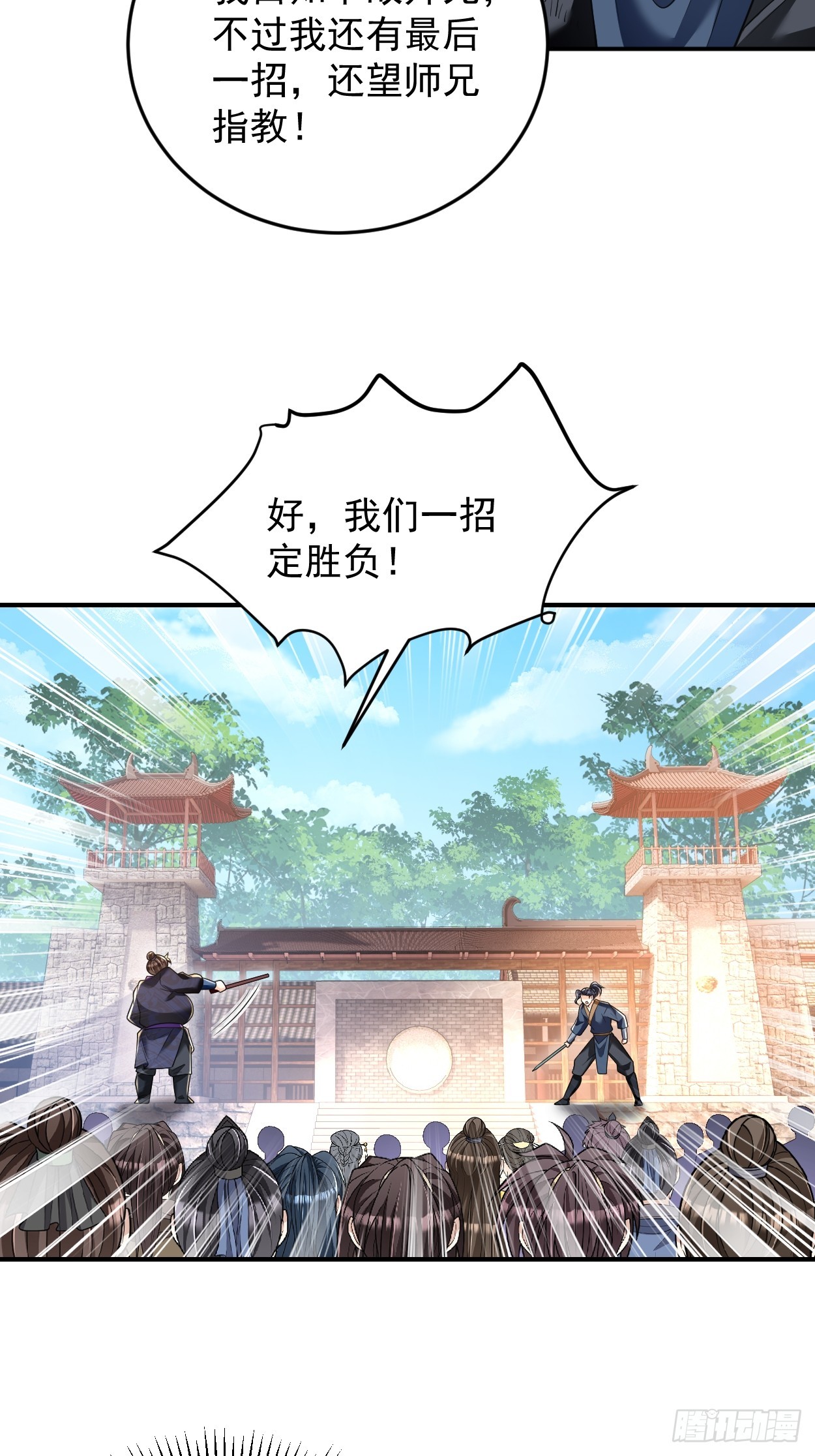 第11话 八岁丹修？！-第11话