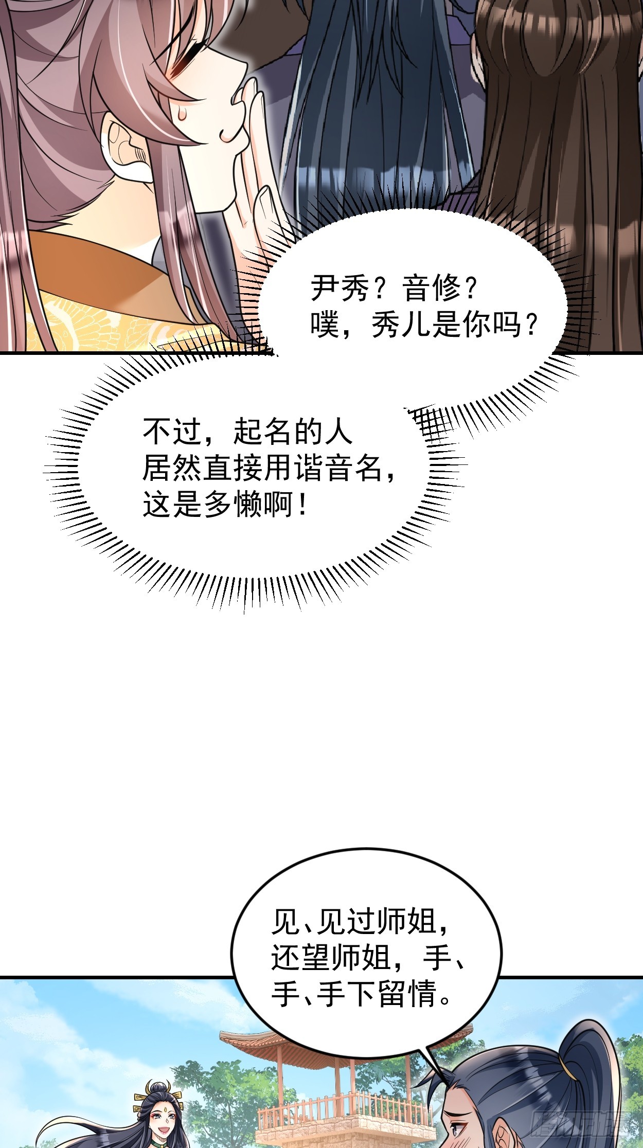 第11话 八岁丹修？！-第11话