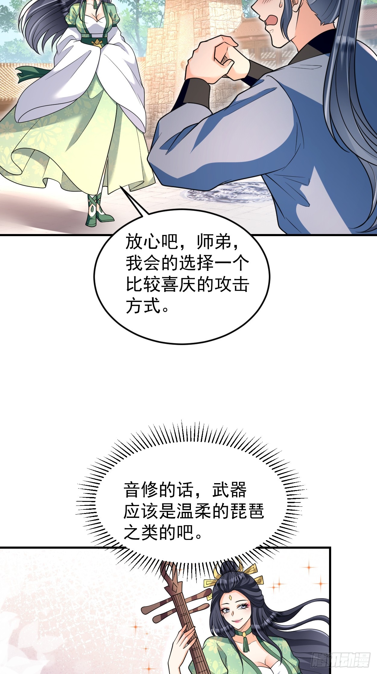 第11话 八岁丹修？！-第11话