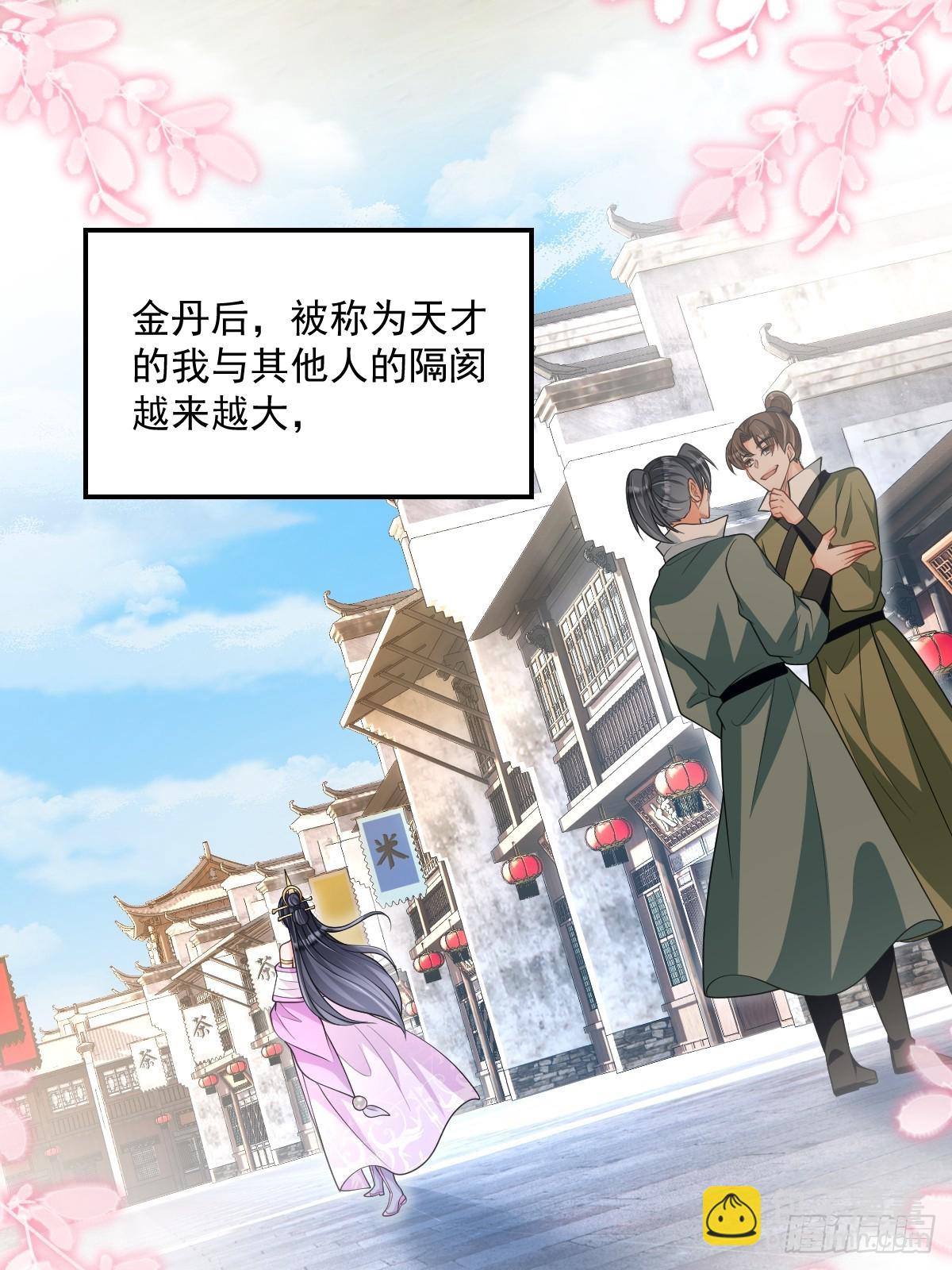 第11话 八岁丹修？！-第11话
