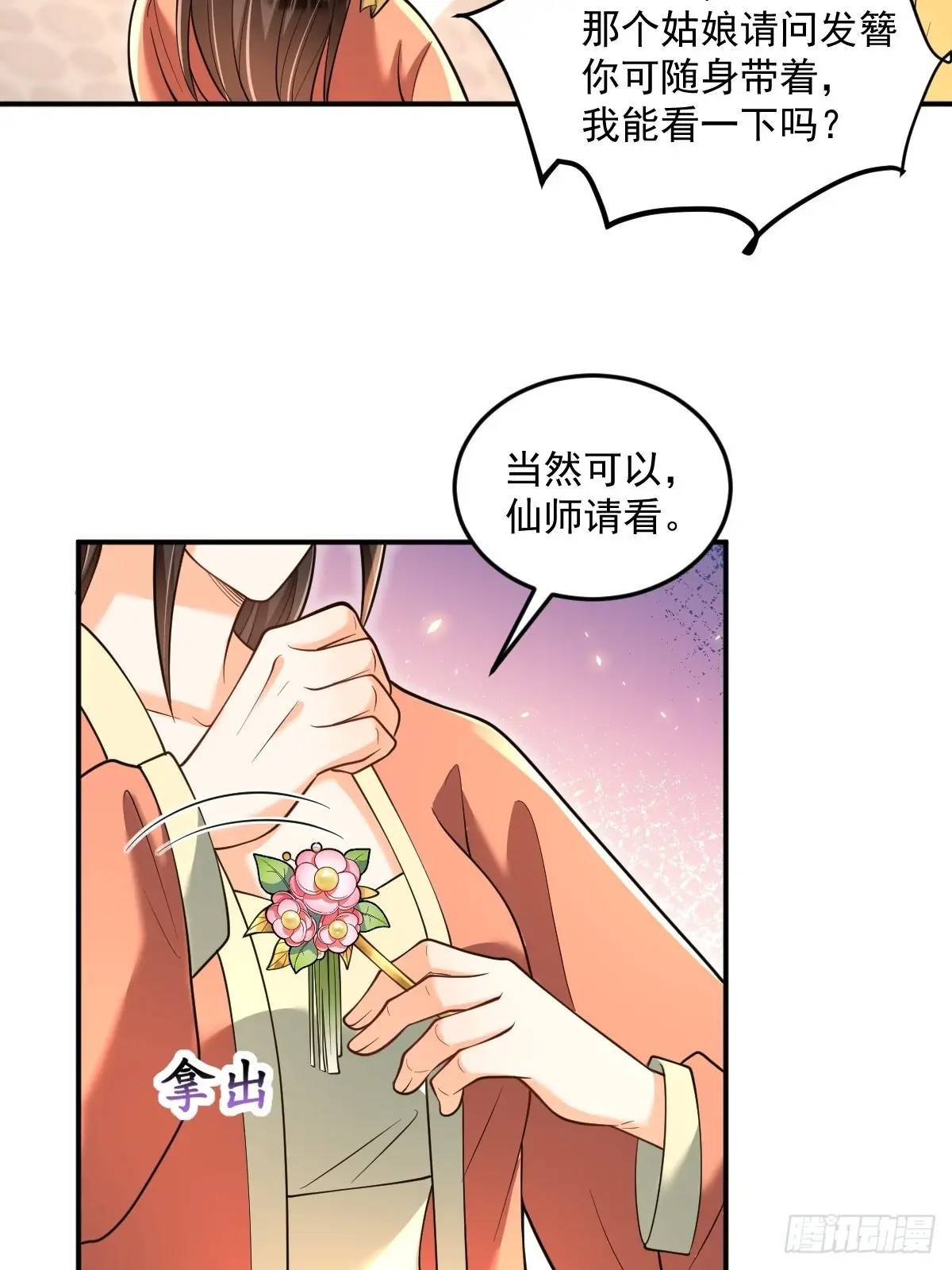 第23话 探访萧家-第23话