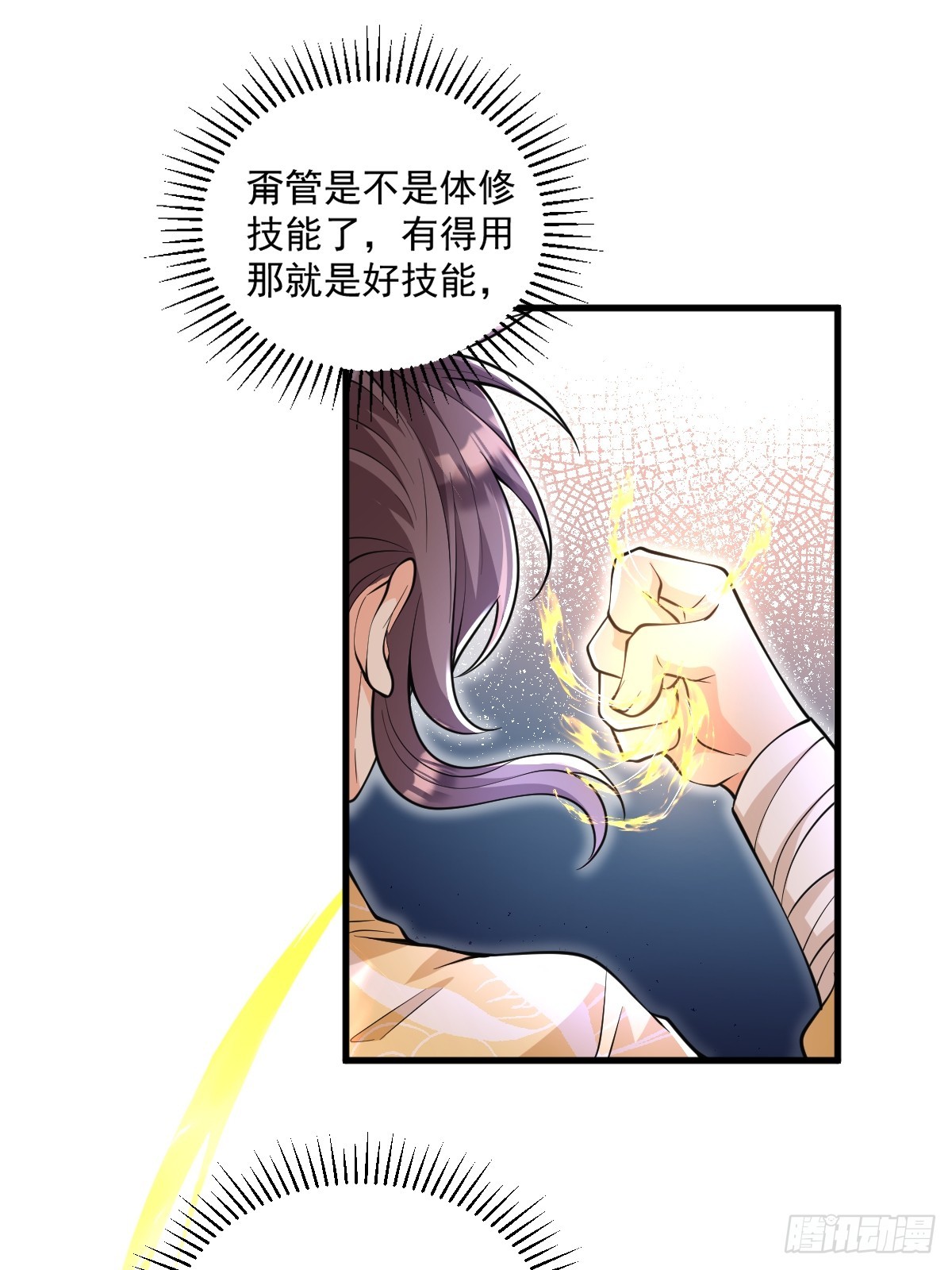 第3话 隔山打牛-第3话