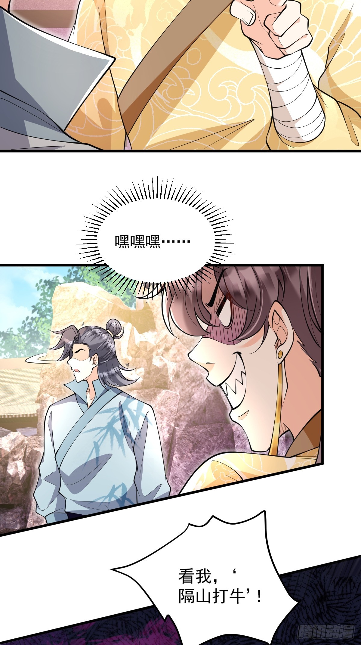 第3话 隔山打牛-第3话