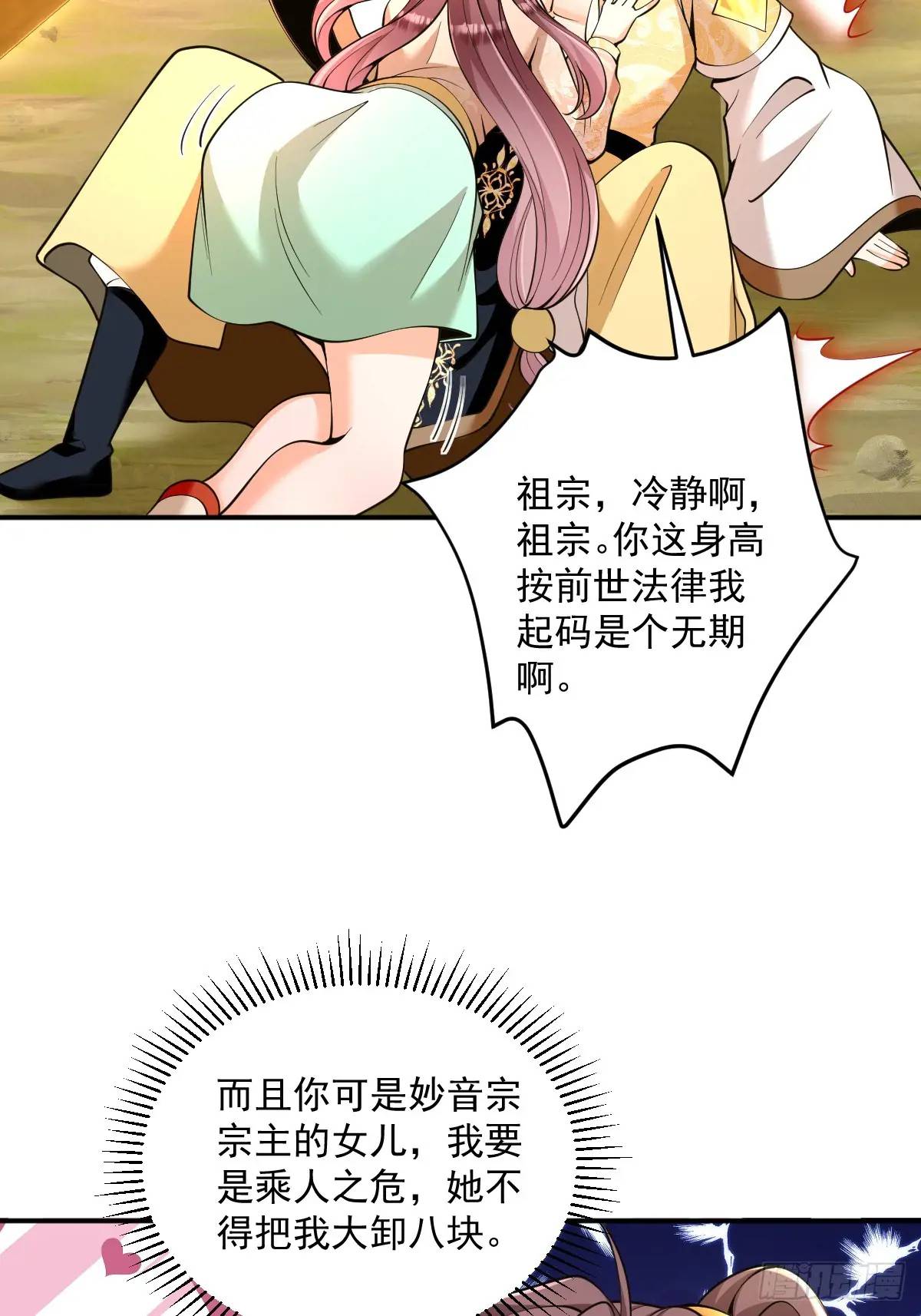 第31话 英雄救美-第31话
