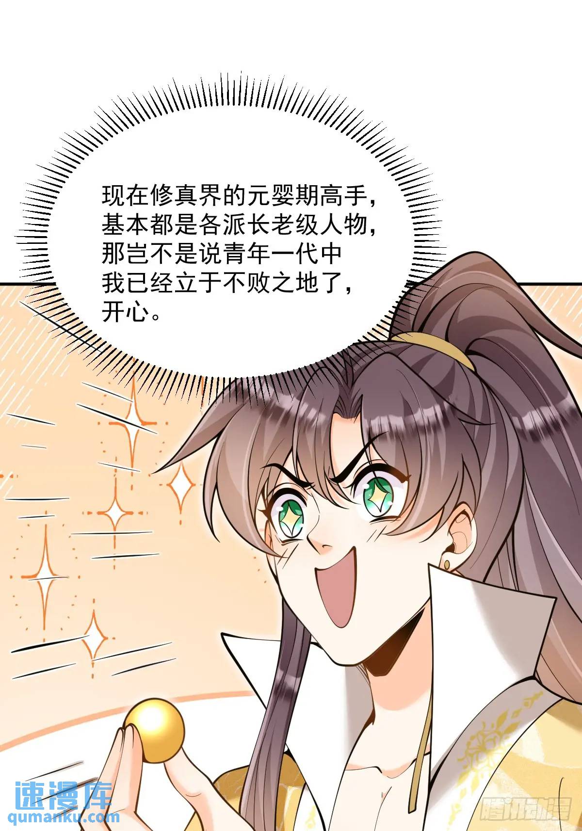 第35章  神秘绿珠-第35话