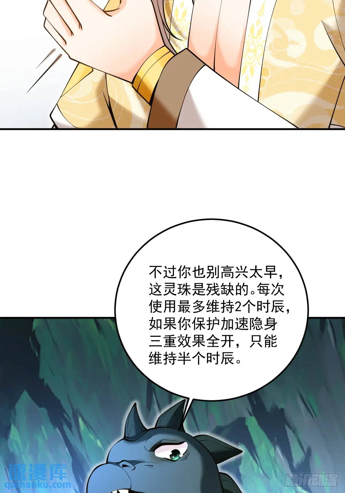第35章  神秘绿珠-第35话