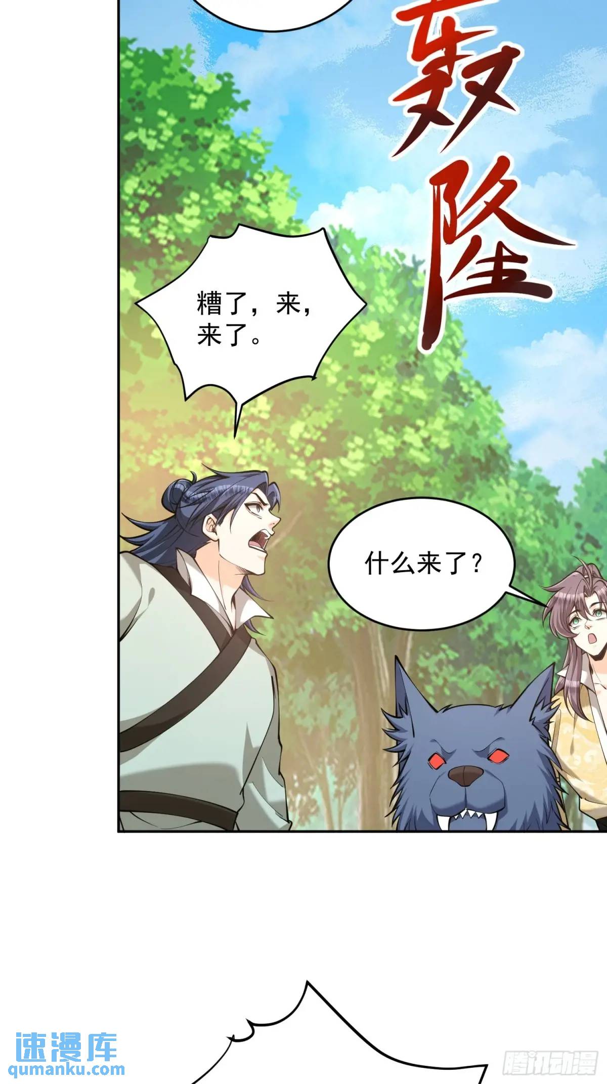 第41话  兽潮-第41话