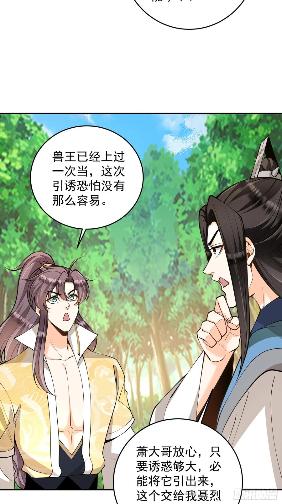 第43话 三宝联盟-第43话