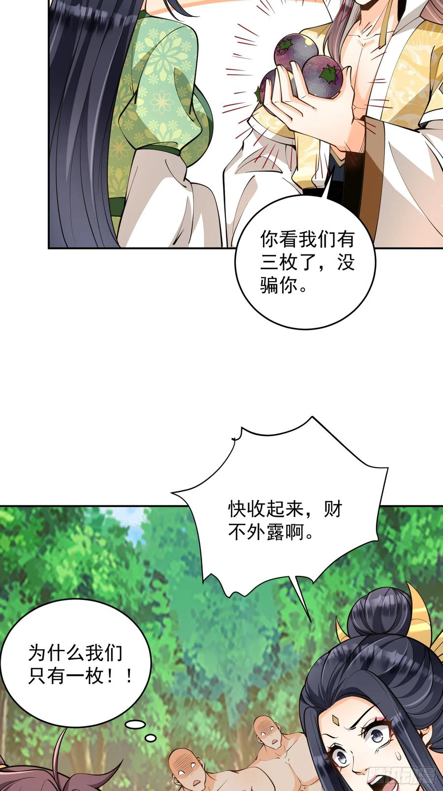 第43话 三宝联盟-第43话