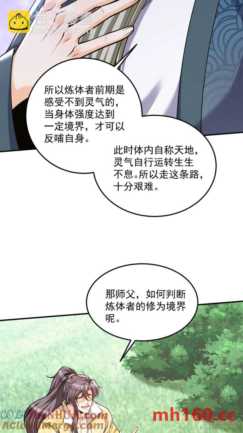 第47话 宗门修炼2-第47话