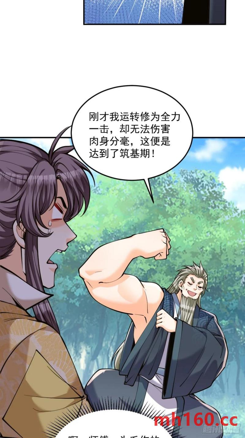 第47话 宗门修炼2-第47话