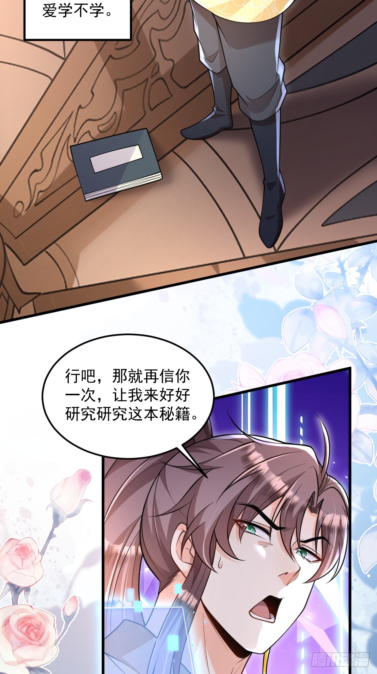 第5话 体修功法-第5话