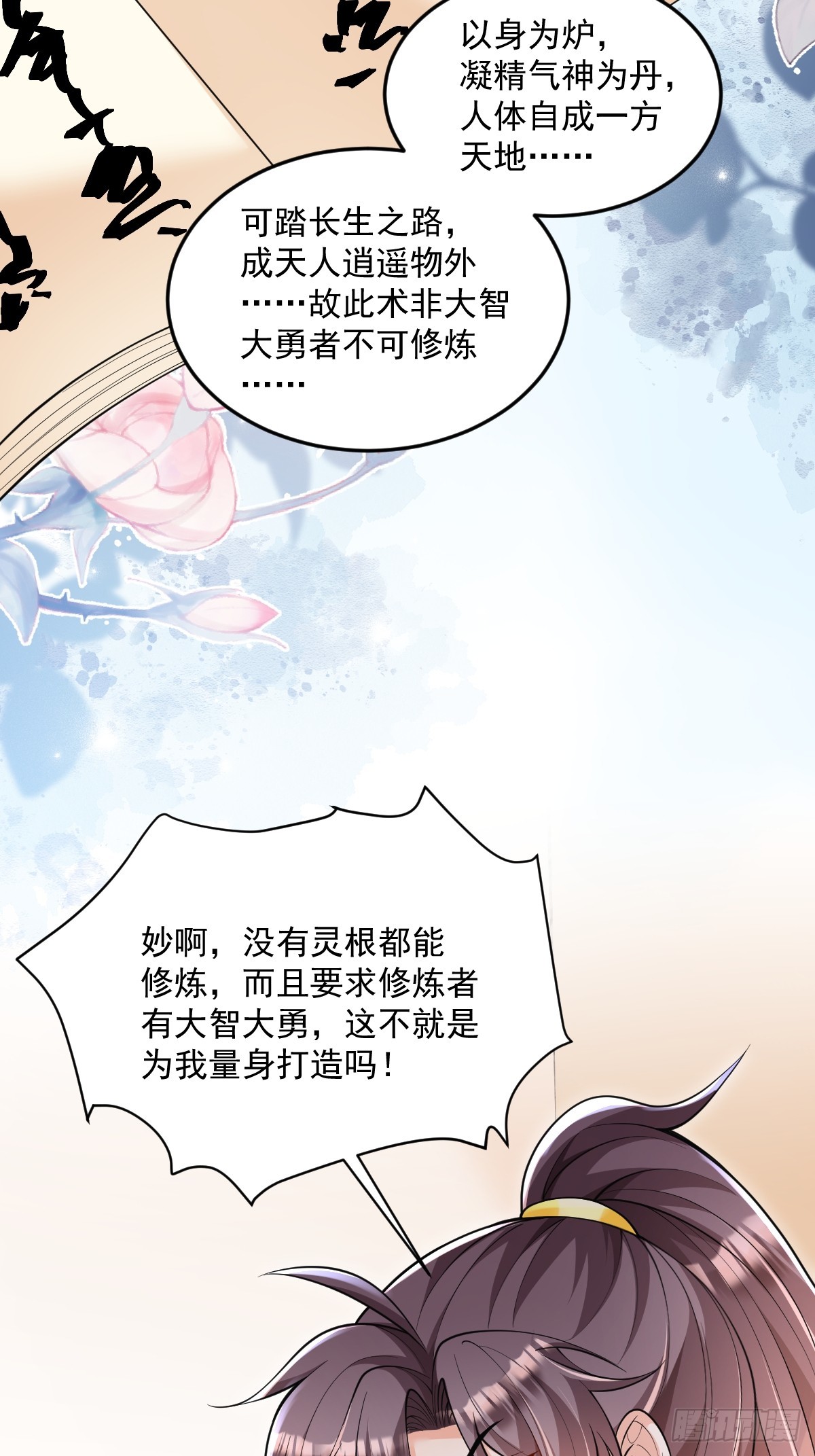 第5话 体修功法-第5话