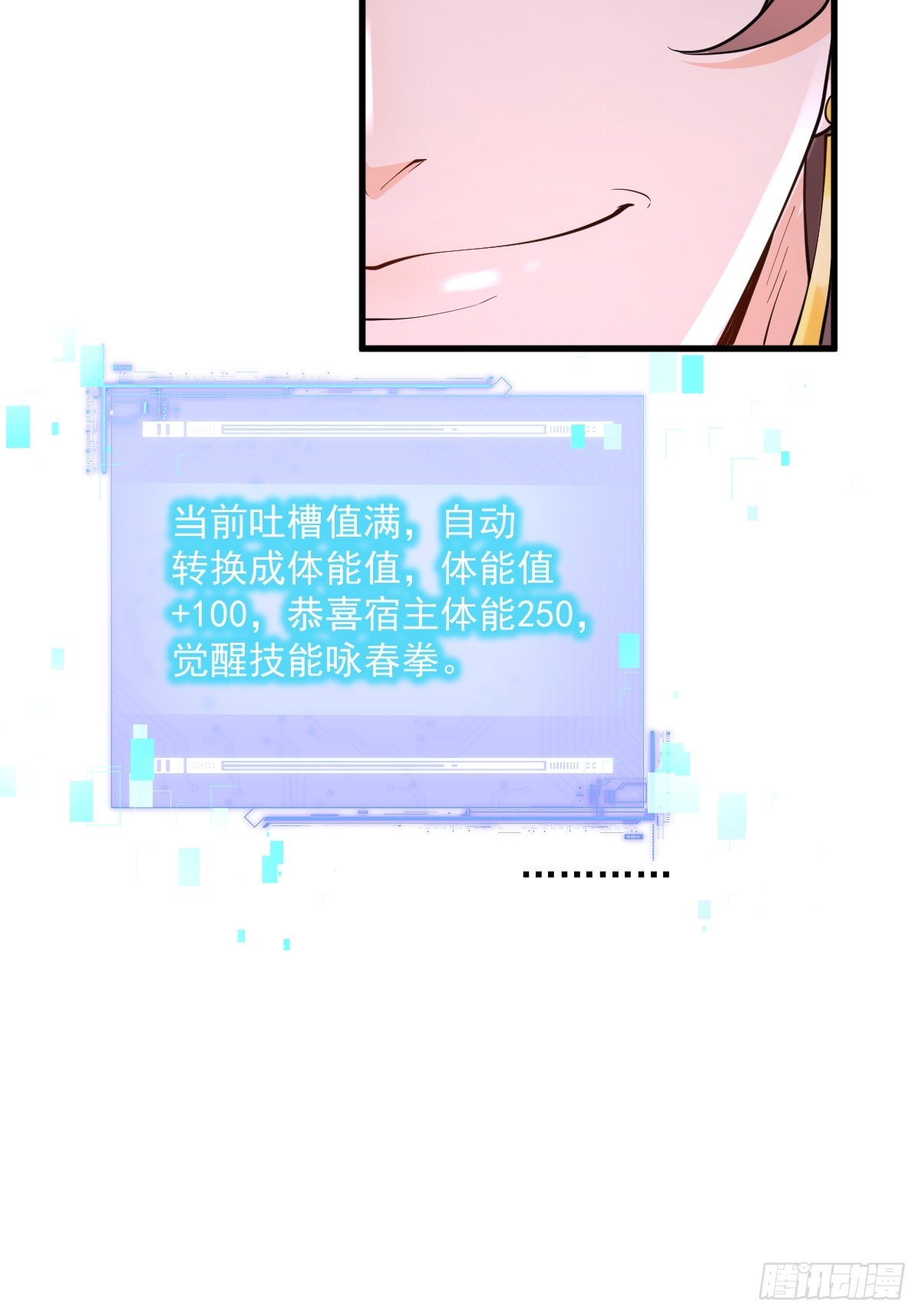 第5话 体修功法-第5话