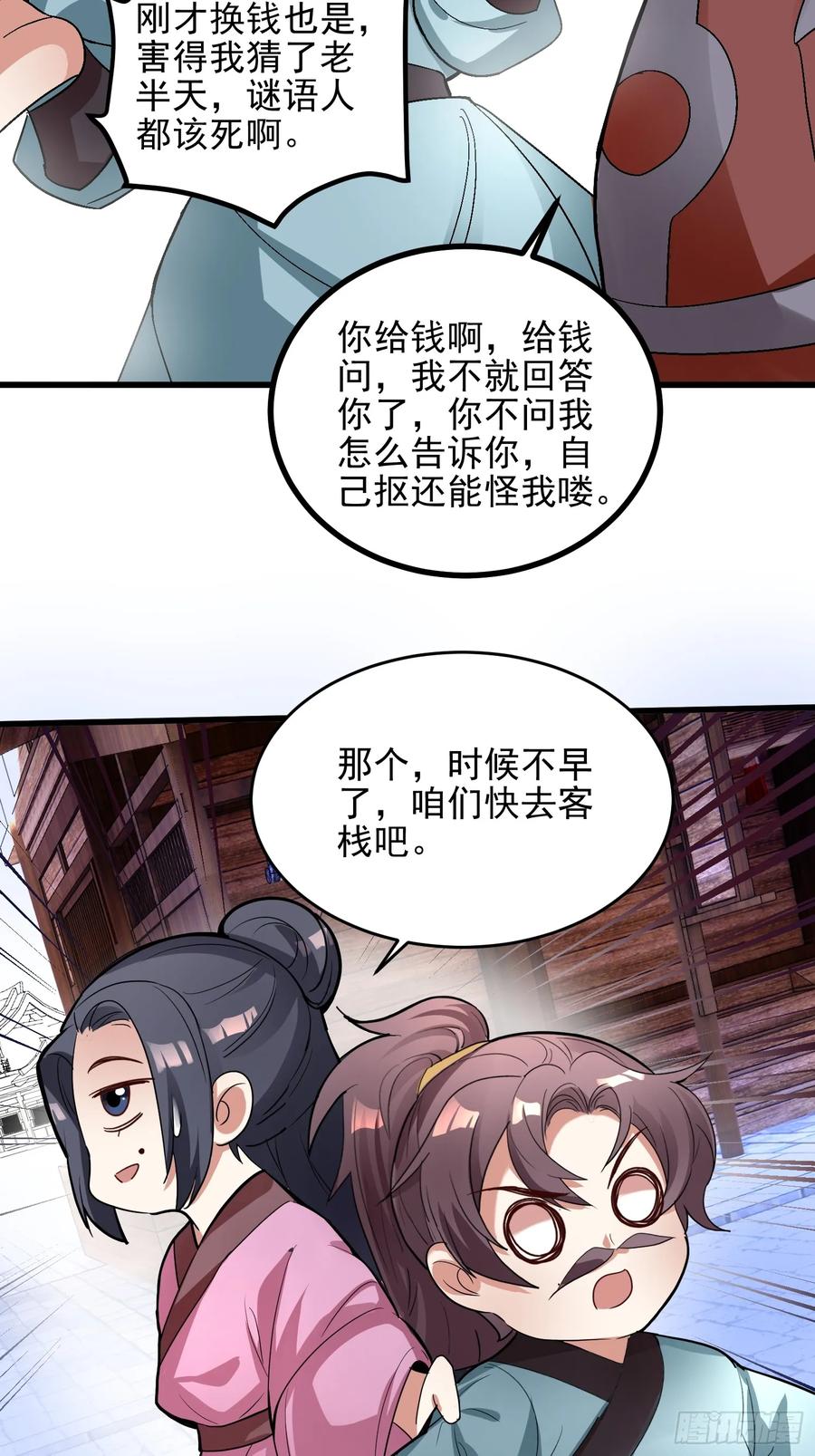 第52话 客栈详谈-第51话