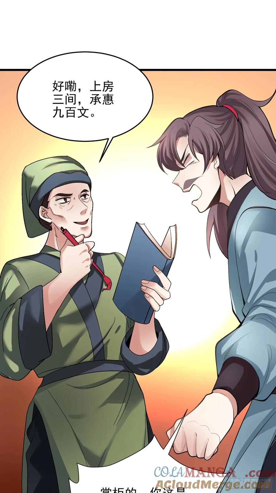 第52话 客栈详谈-第51话
