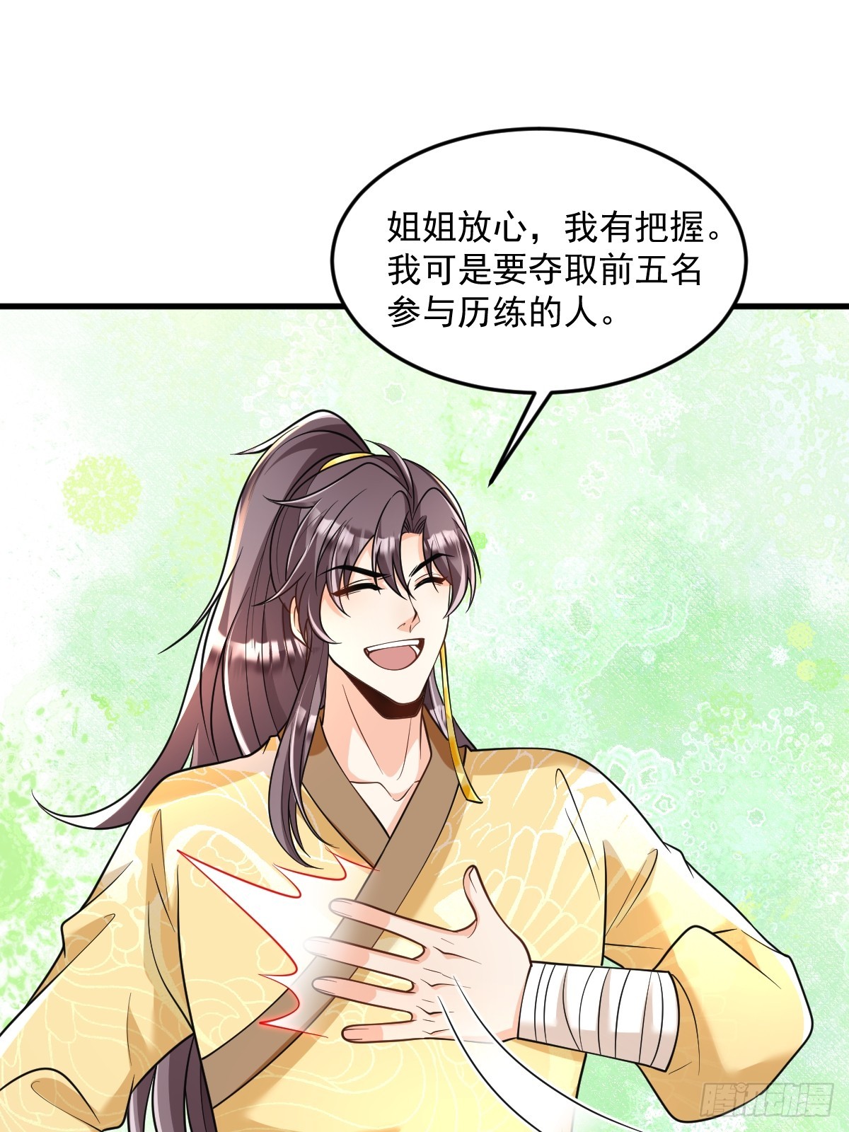 第7话  门派笔试报名（二）-第7话