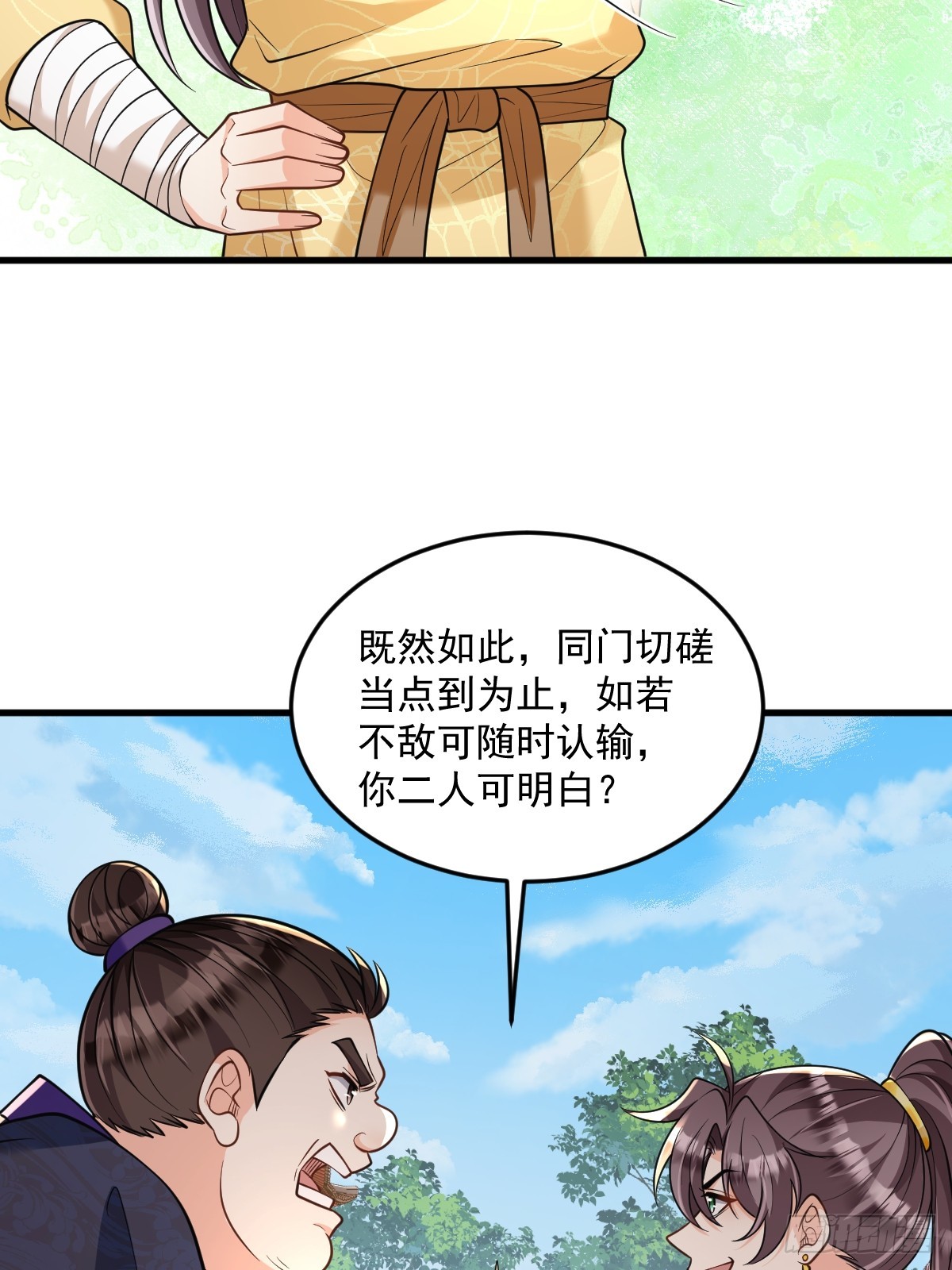 第7话  门派笔试报名（二）-第7话